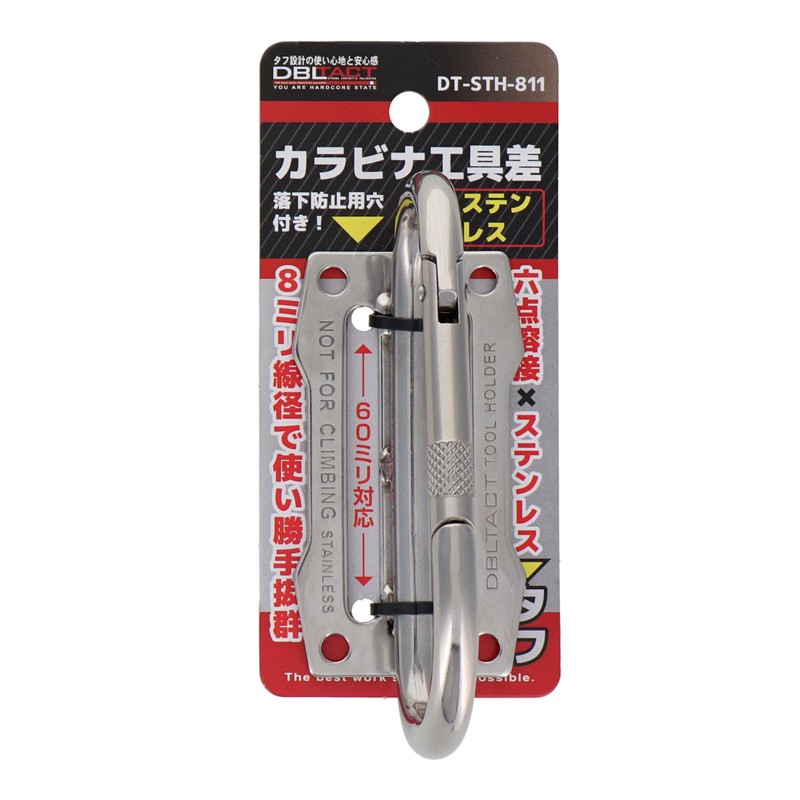 Sankyo Corporation DT-STH-811 DBLTACT Carabiner Tool Difference, Stainless Steel, Silver