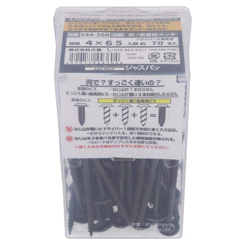 Osato 544-360 Zinc Black Super Fast Sanjo Hardware Screws 4X65,
