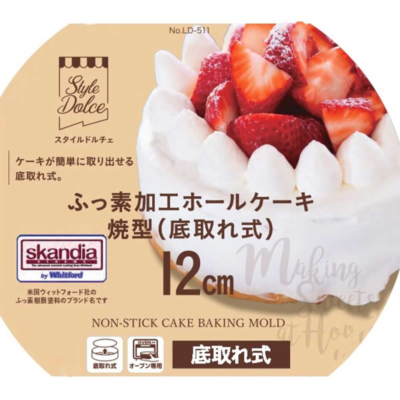 リバティーコーポレーション ホールケーキ焼型 12cm ケーキ型 底取れ式 ふっ素加工 製菓用品 LD-511 Style Dolce