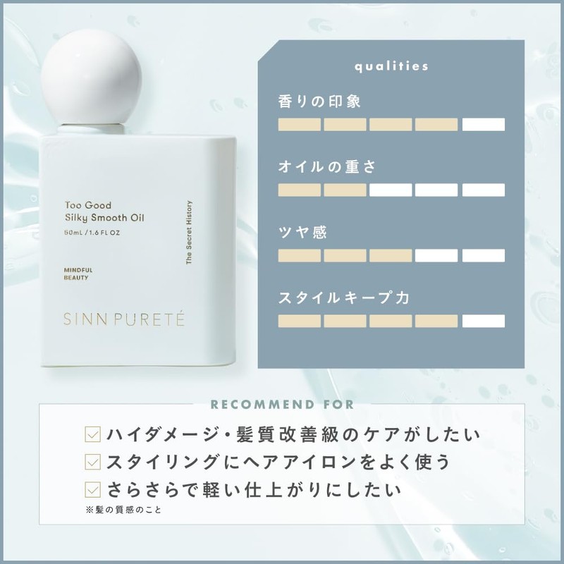 SINN PURETE (シンピュルテ) Too Good Silky Smooth Oil (The Lullaby)