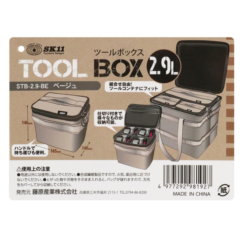 SK11 STB-2.9-BE Tool Box, Beige, 0.7 gal (2.9 L)