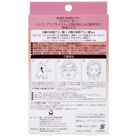 MINON Amino Moist Mask for Elastic, Moist Skin - 0.7 fl oz (22 ml) x 4 Pieces