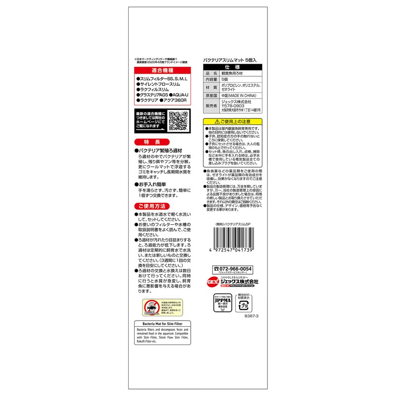 GEX AQUA FILTER BACTERIA SLIM MATS 5 PACK Replacement Filtration