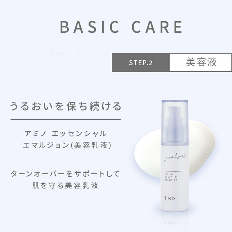 JINO Athena Amino Essential Emulsion 55ml Sensitive Skin Latex Turnover