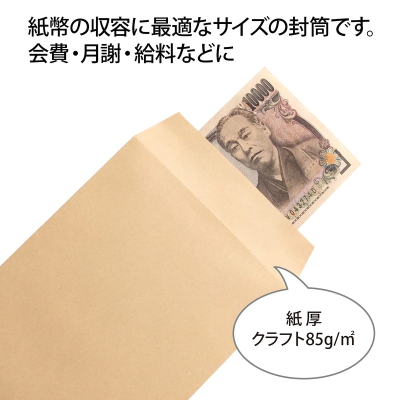 オキナ 封筒 給料 郵便枠無 角形8号 茶色 100枚 KP8KY
