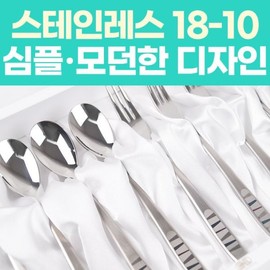 Hanil Stainless Steel 18-10 Teaspoon and Fork Set 10P / 한일스텐레스 스테인레스 18-10 티스푼포크세트 10P