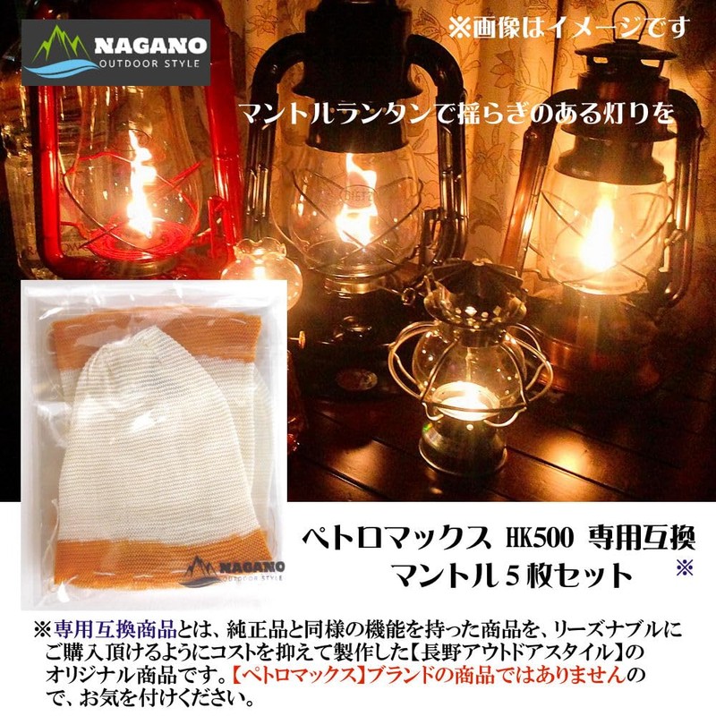 Nagano Outdoor Style Lantern Mantle Petromax HK500 Compatible Mantle (Set