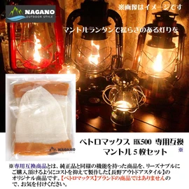 Nagano Outdoor Style Lantern Mantle Petromax HK500 Compatible Mantle (Set of 5)