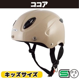 Helmet Shop E-MET Bike Helmet EK-31 Children, Kids, Small, Half Helmet, 21.3 - 22.0 inches (54 - 56 cm) (Cocoa)