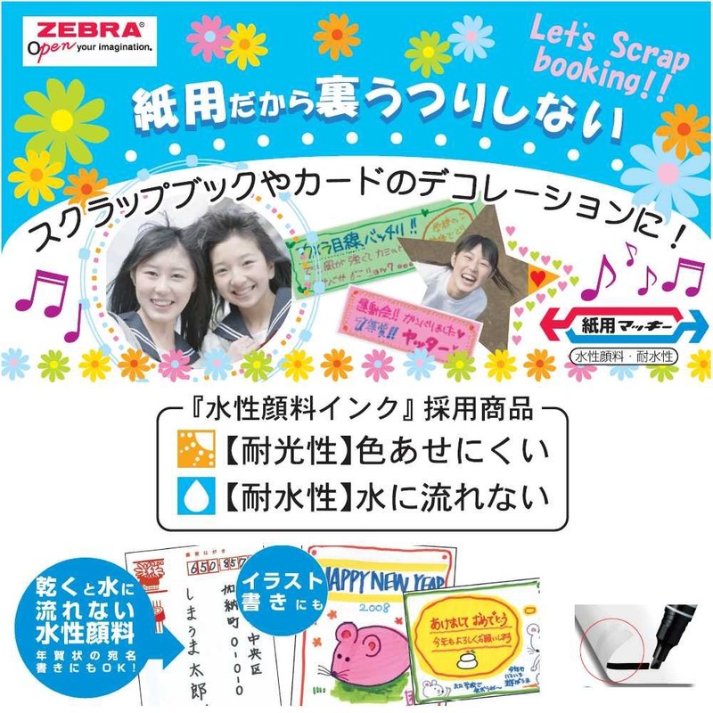 ゼブラ 水性マーカー 紙用マッキー P-WYT5-BK 黒