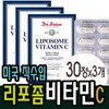 3 boxes of liposome high-content vitamin C and vitamin D imported directly from the United States / 리포좀 고함량 비타민C 비타민D 미국직수입 3박스