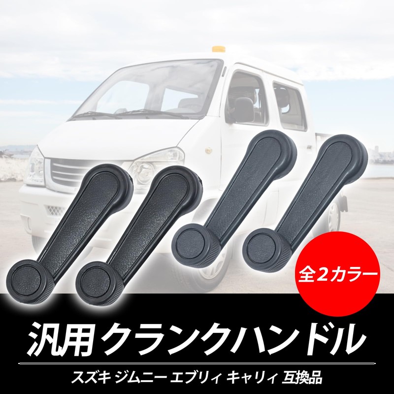 sakurawing Crank Handle, Light Tiger, Custom, Suzuki, Jimny, Every Carriy,
