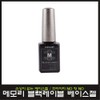 Eye Memory Black Label Base Gel 13ml/Non-damaging base gel/Super strong holding power / 아이 메모리 블랙 레이블 베이스젤 13ml/손상이 없는 베이스젤/초강력 유지력