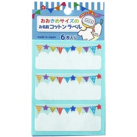 Yunenemu UN-14217 Name Cotton Label Flag, 6 Pieces, Width 2.6 x Height 1.1 inches (67 x 27 mm)