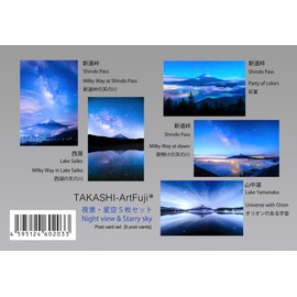 TAKASHI Mt. Fuji Postcard "Night Scene/Starry Sky 5-Piece Set"