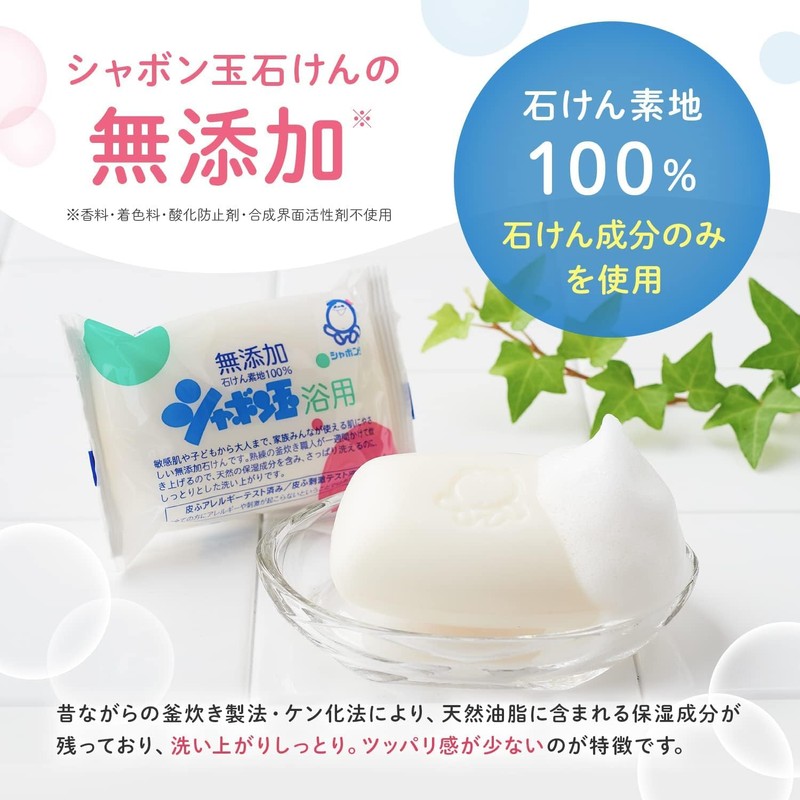 シャ ボ ン玉 石けん 化粧石けん 浴用タイプ 100g×3個セット 無添加 敏感肌用 低刺激