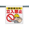 Unit one-touch mounting Sign I'm Sorry, No One off-limits. Tarpaulin 600 X 450 34050 a