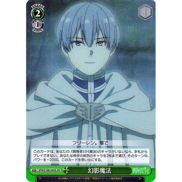Weiss Schwarz Freeren the Funeral Magic of Illusion (SR) SFN/S108-043S