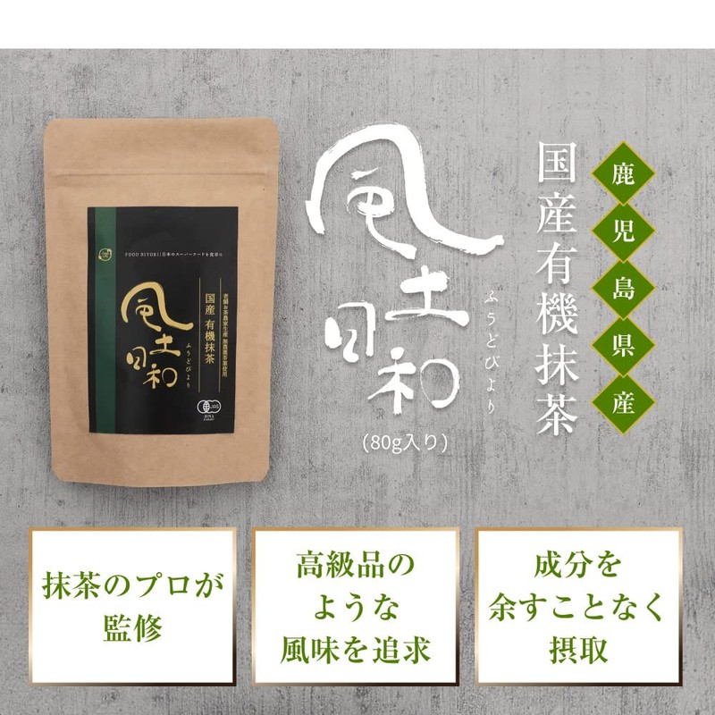 オーガライフ 抹茶 粉末 160g 80gx2袋 カテキン 緑茶 高濃度 有機 無農薬