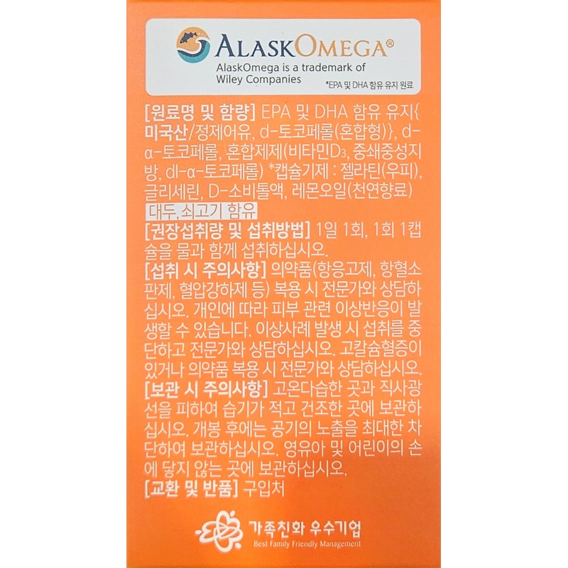 Altige Clean Omega3 Prime 1,315mg 30 capsules / 알티지 클린오메가3