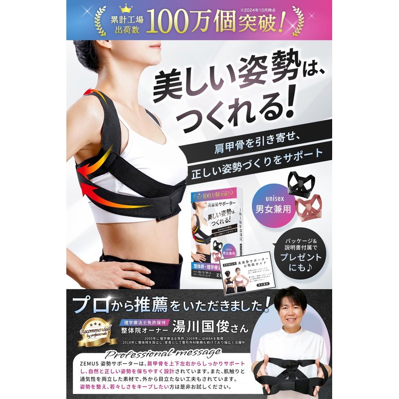 [理学療法士＆整体師監修] 姿勢ベルト 猫背ベルト 姿勢サポーター 背筋・巻き肩・肩甲骨 女性用・男性用兼用 (ブラック, M)