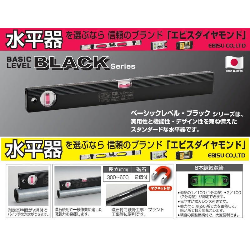 ebisu Basic Level with Magnet (Black) Ed – MB 300