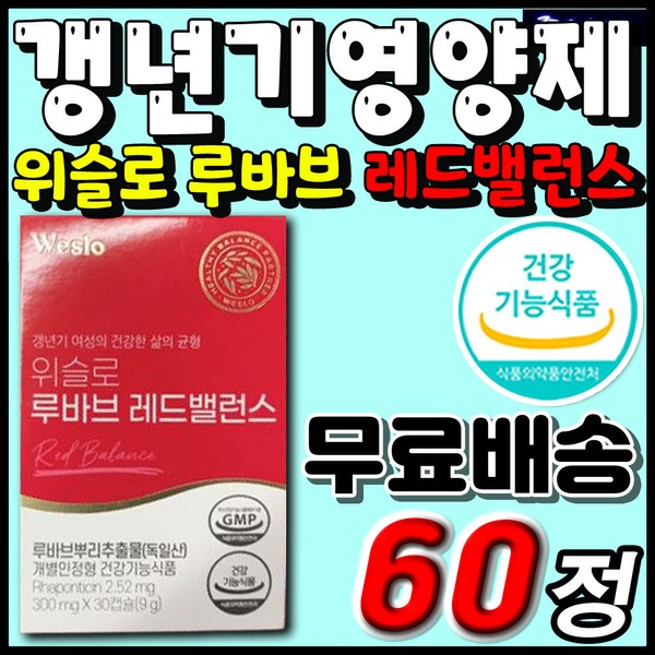 [On Sale] Recommended nutritional supplement for middle-aged women and menopausal health Red Balance Wislow Rhubarb Rhubarb Root Extract Red Beet Boswellia 40 / [온세일]중년 여성 여자 갱년기 건강 추천 영양제 레드밸런스 위슬로 루바브 루바브뿌리 추출물 레드비트 보스웰리아 40
