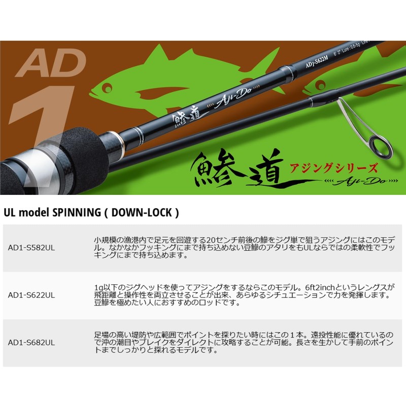 Major Craft AD1-S582UL Ajing Rod Hajimichi 1G UL Model