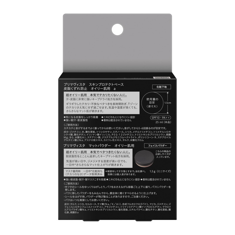 Prima Vista Skin Protect Base (Prevents Sebum Collapse) Super Oily