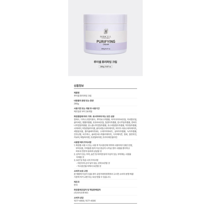 Louiscell Purifying Cream Large Capacity 280g Soothes heat and redness