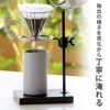 KOGU 45297 Shimomura Co., Ltd. Height Adjustable Dripper Stand, Single