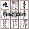 Four-character idiom: "Shikama Shouji" Framed Calligraphy Shikishi / Ordered After