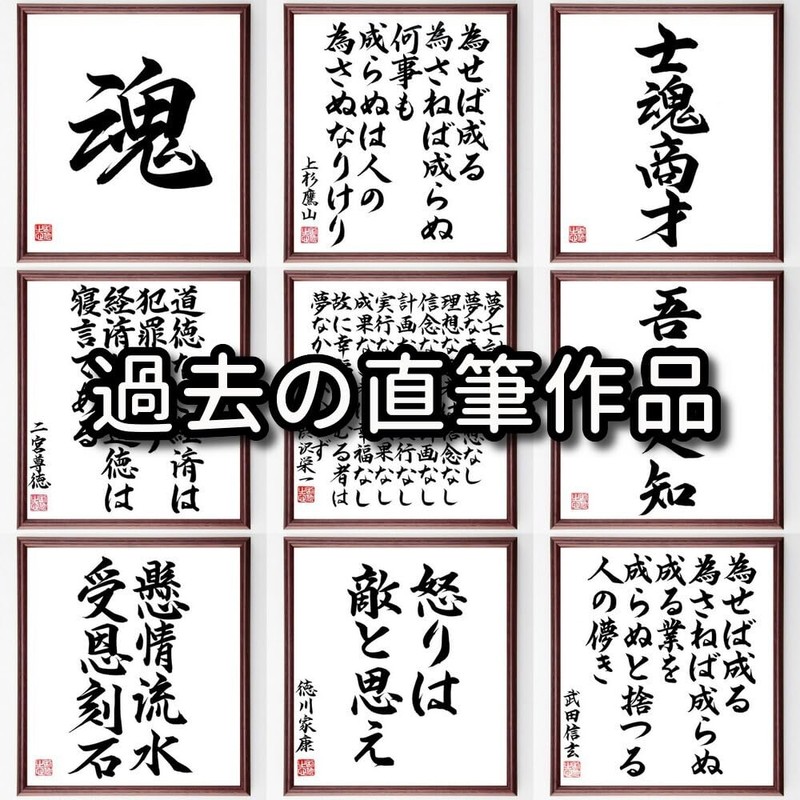 Four-character idiom: "Shikama Shouji" Framed Calligraphy Shikishi / Ordered After