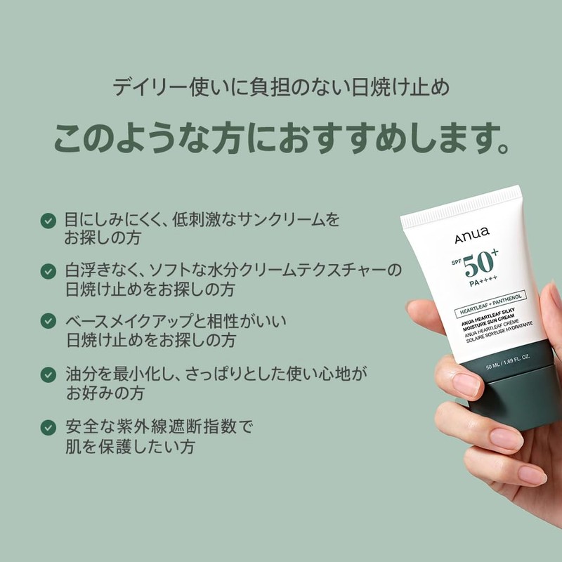 ANUA Heartleaf Silky Moisture Sun Cream 50ml SPF50+ PA++++ Face
