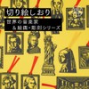 KAIUN-DO Cut-Out Bookmark Featuring World Musicians & Sculptures - Interesting