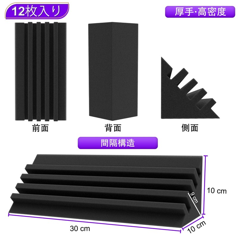 TroyStudio Sound Absorbing Material, Base Trap, 10×10×30cm, 12 Pieces, Soundproofing