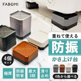 FABOMI [Set of 4] Washing Machine Scaled Stand Anti-Vibration Rubber 1.6 inches (4 cm) 2.8 inches (7 cm) / 3.9 inches (10 cm) Washing Machine Storage Height Adjustment Bottom Raise Set of 4 Front-type