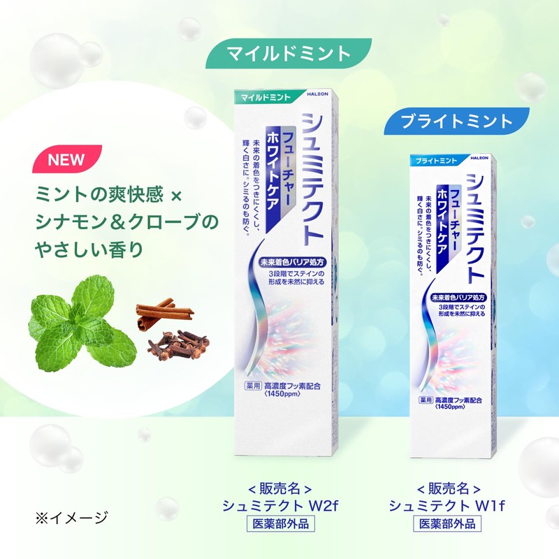 シュミテクト フューチャーホワイトケアホワイトニング マイルドミント 歯磨き粉 知覚過敏ケア 高濃度フッ素配合<1450ppm> 美白 ステイン 着色汚れに【医薬部外品】 +歯ブラシ付き
