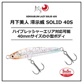 DAIWA Solid40S Horoi Shirasu Lure, Tsukishita Bijin
