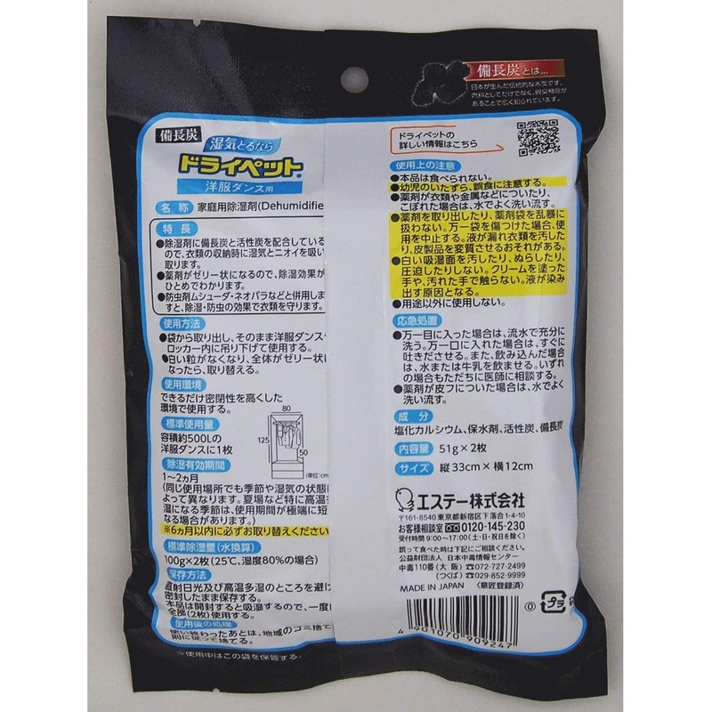 Binchotan Dry Pet Dehumidifier, Sheet Type, For Clothes, 2 Sheets