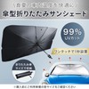 EMIRAIZE 車用サンシェード サンシェード 軽自動車 フロント 傘型 折りたたみ シンシェード ひよけシェード