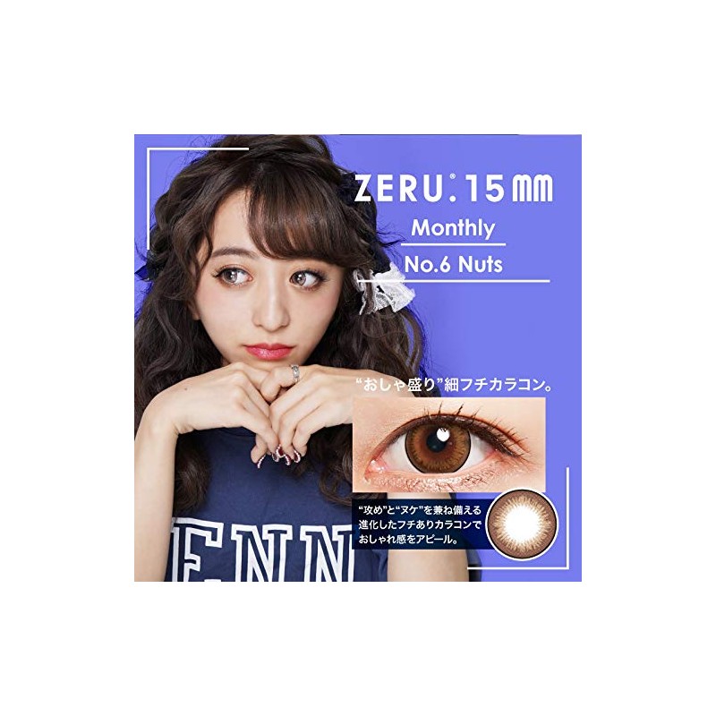 カラコン ZERU.15mm ナチュラル マンスリー 1箱1枚 1Monthly No.6 ナッツ【BC】8.7 【PWR】-3.50