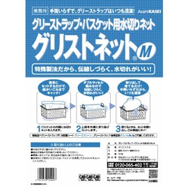 [Commercial Use] Grist Net Size M Size (L x W x D): Approx. 13.8 x 11.8 inches (35 x 30 cm), Pack of 10