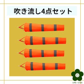 UME-STAR Wind Direction, Wind Velocity, Weather Reflector Belt, Streamer, Work Site, Wind Anemometer, Set of 4