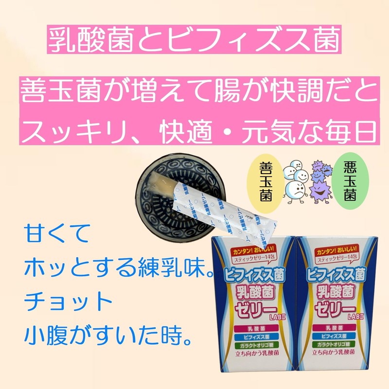 乳酸菌ゼリーLAB ビフィズス菌 乳酸菌 １２００億個 オリゴ糖 コラーゲン ヒアルロン酸 小腸と大腸に働く ゼリータイプ スティックタイプ