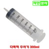 300ml 롱 대형 주사기 실험도구 주입기 흡입기 300ml Long Large Syringe Lab Tool Injector Suction Device