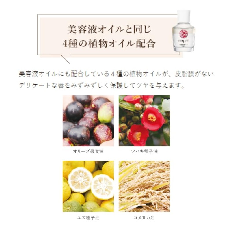 Additive-Free Lipstick Coyori Brightening Rouge | Coyori (Koyori) 99% Natural