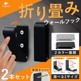 fogman Hanging Hook, Foldable, Wall Hook, Bag Hanger, Stylish, Set of 2 (Silver, Medium Size)