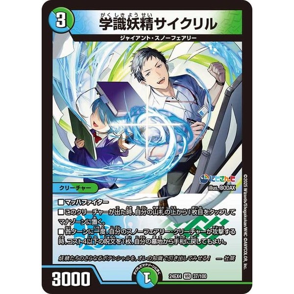 Duel Masters Science Fairy Cycle (Built in Company) (Berry Rare)