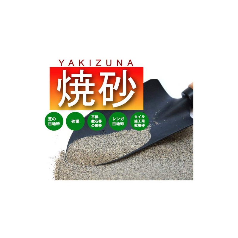 15 x 1 bag of grilled sand